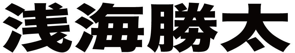 浅海勝太 ボクシングチケットドットコム